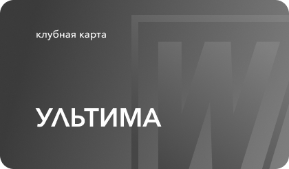 Ультима 